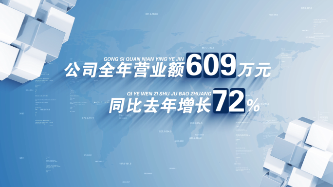 干净科技感企业文字数据包装