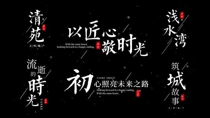 中国风地产文字字幕条角标大小标题