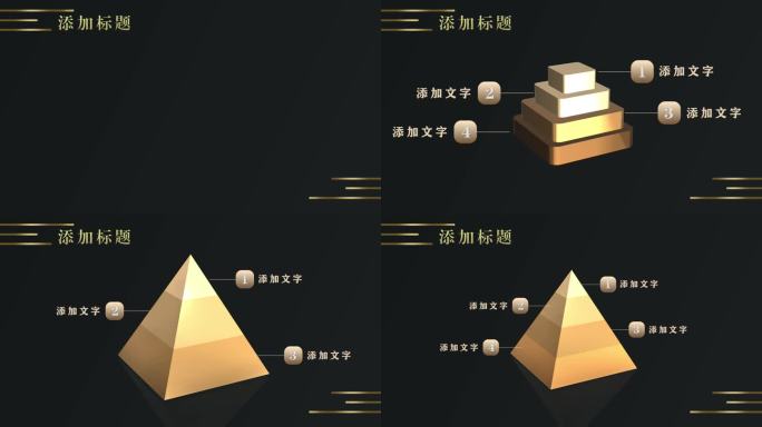 金字塔e3d结构