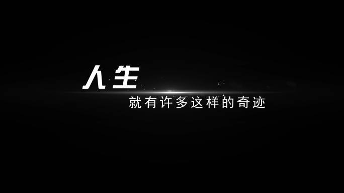 微电影字幕文字唯美字幕
