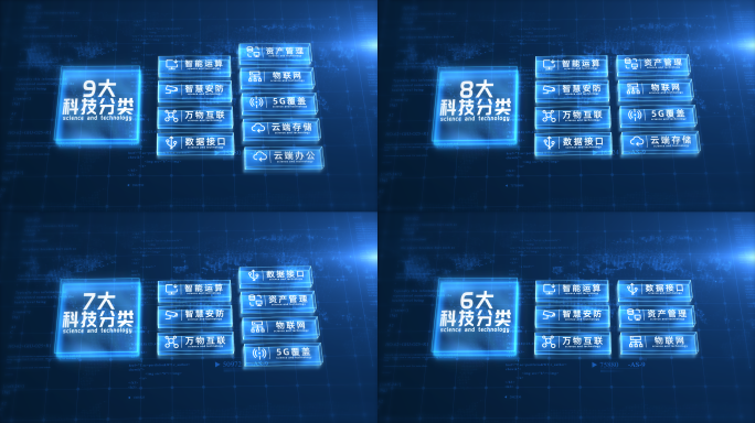 蓝色科技信息分类AE模板