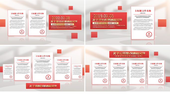 简洁红头文件展示证书包装ae模板