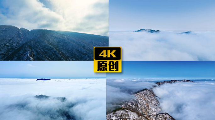 4K大山云海 穿过云层航拍