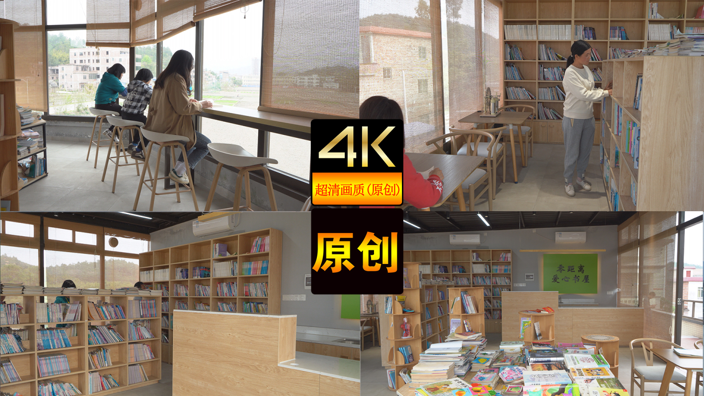 农村书屋（4K老百姓阅读）