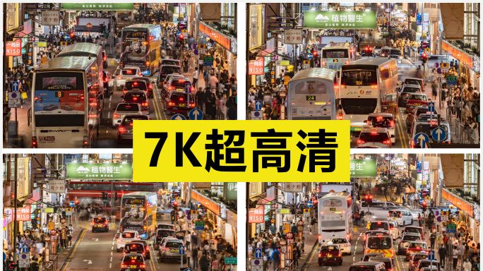 香港旺角街头人流车流延时【原创7K】