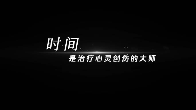 微电影字幕文字唯美字幕