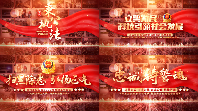 公安警察照片墙片头标题