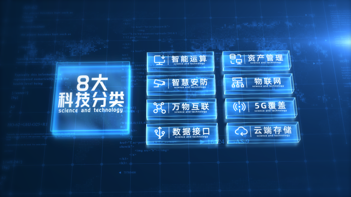 【8】科技蓝色图文信息结构分类展示