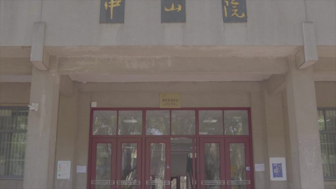 南京高校东南大学校园大学生中山院C028