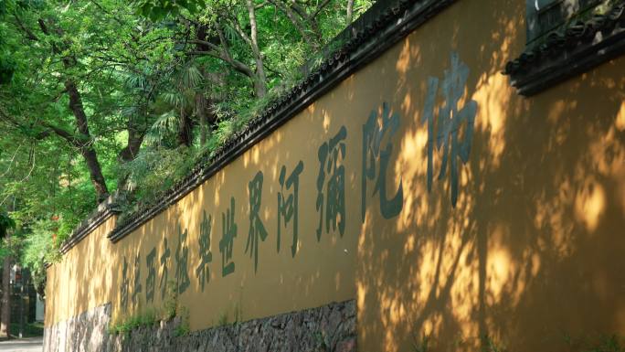 杭州上天竺寺庙围墙上洒满斑驳的树影