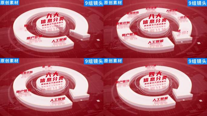 【9组】红色党政立体文字分类ae模板包装