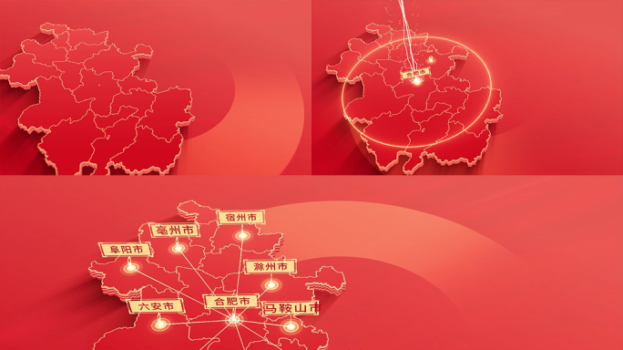 256红色版安徽地图发射