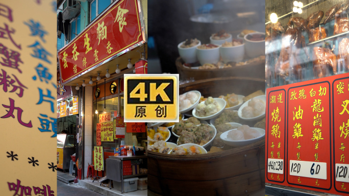 香港街边特色小吃 4k视频