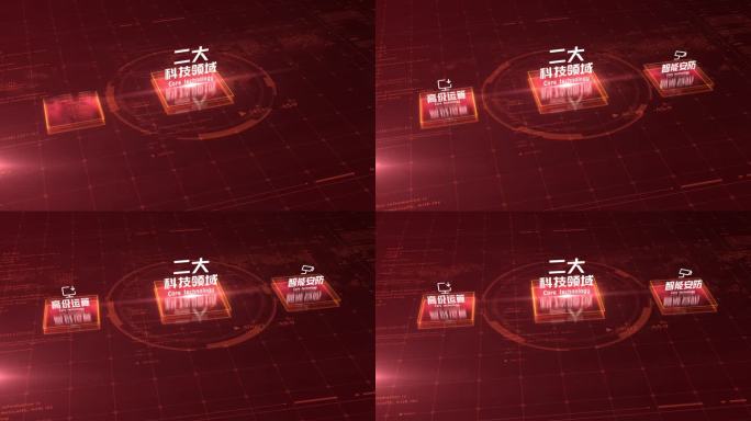 【2】红色科技信息分类展示AE模板