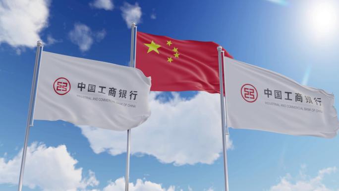 中国工商银行旗帜飘扬
