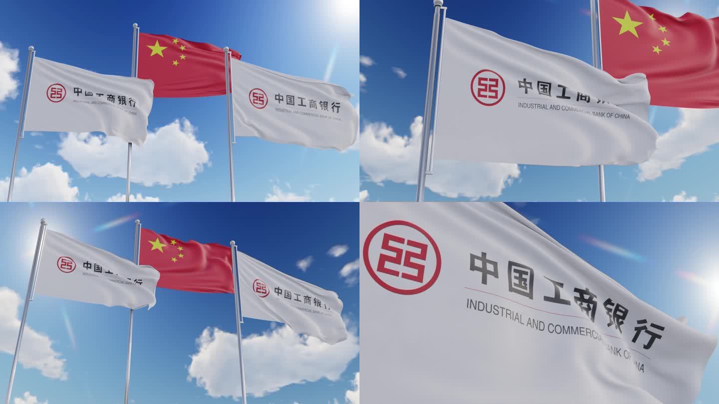 中国工商银行旗帜飘扬