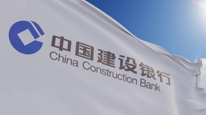 中国建设银行旗帜飘扬