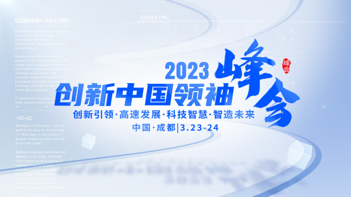 明亮科技片头标题