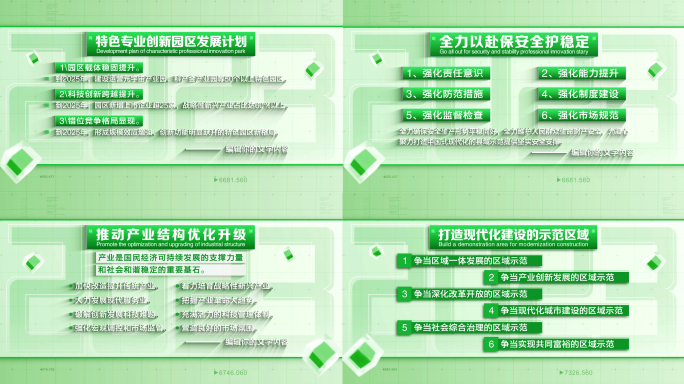 绿色文字展示