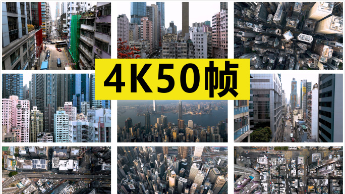 香港的超高密度建筑群【原创4K50帧】