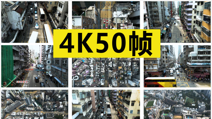 香港老街道航拍素材合集【4K50帧】