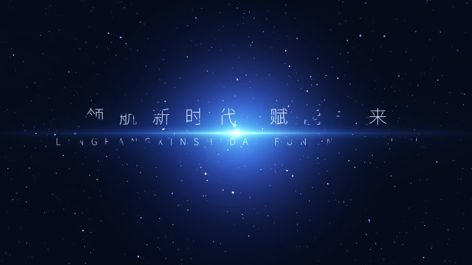 蓝色星空唯美粒子字幕文字ae模板 无插件