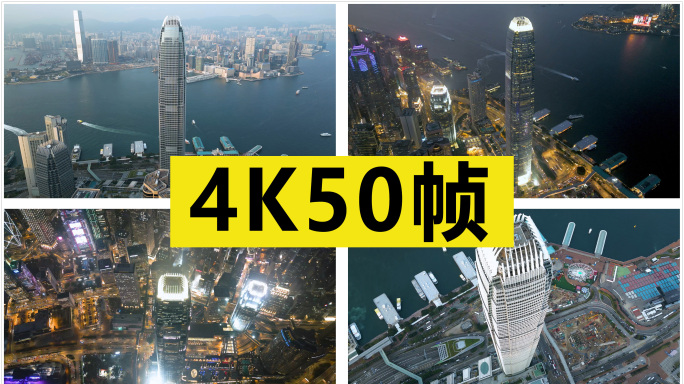 香港国际金融中心航拍【原创4K50帧】