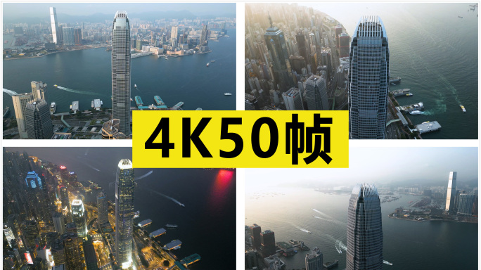 香港国际金融中心航拍合集【4K50帧】