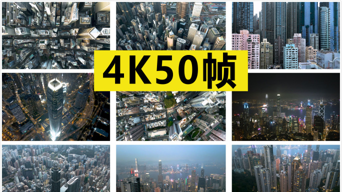 香港密集的高楼建筑群鸽子楼【原创4K50