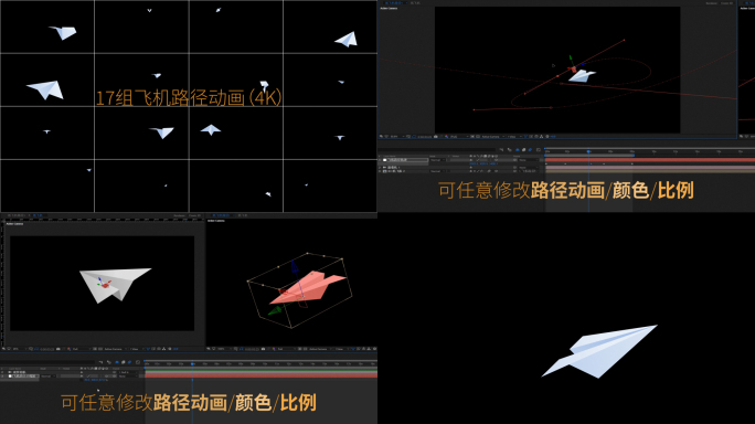 【AE模板】17组纸飞机