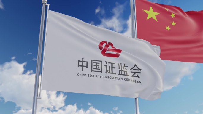 中国证监会旗帜飘扬