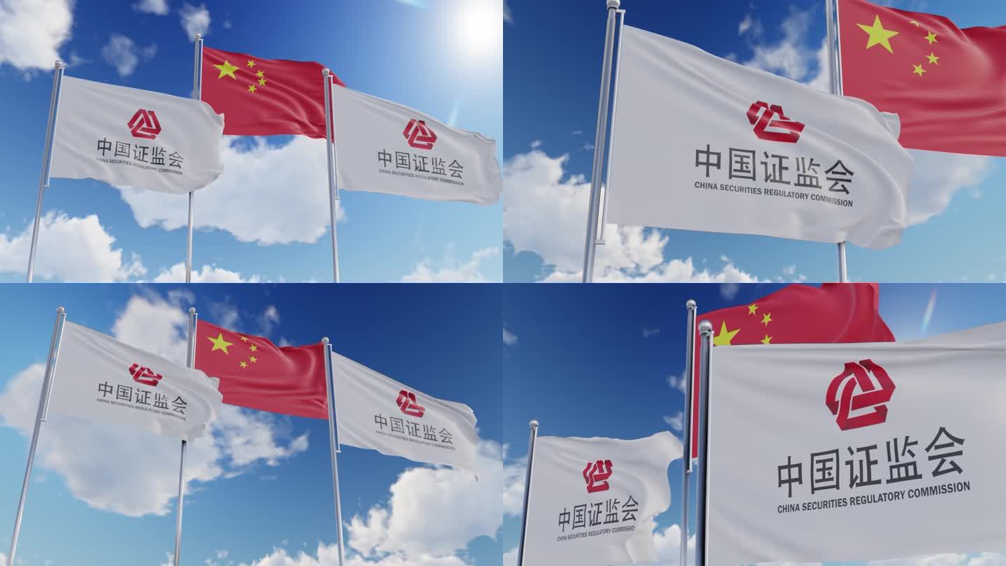 中国证监会旗帜飘扬