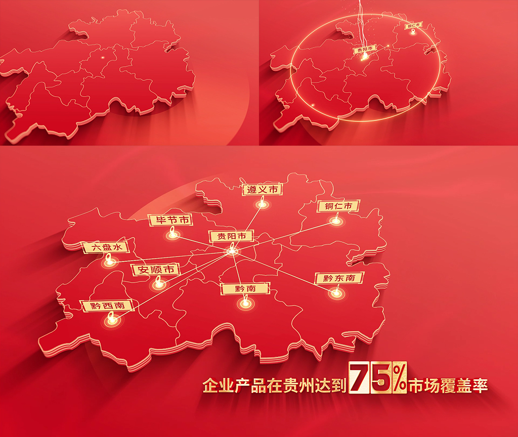 258红色版贵州地图发射