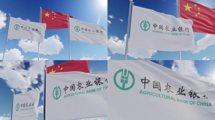 农业银行旗帜飘扬
