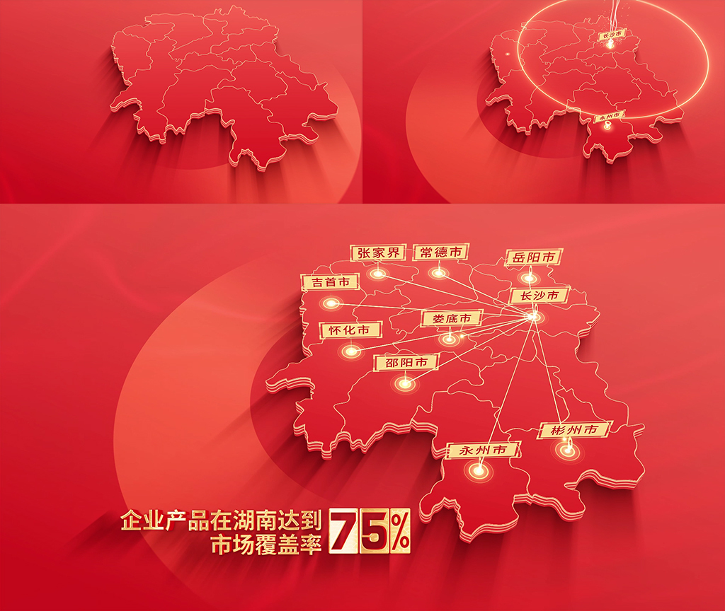 255红色版湖南地图发射