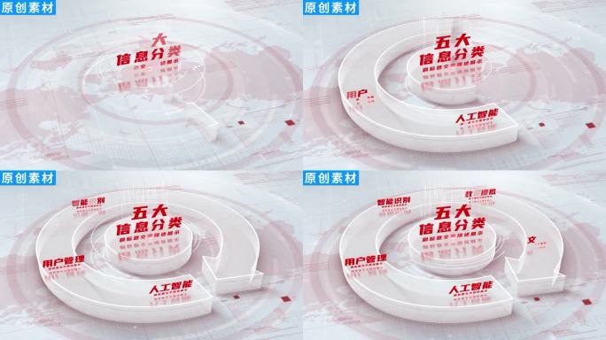 【5】商务红色党政文字分类ae模板包装五