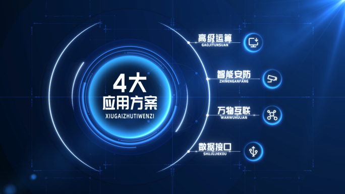 【4】科技感蓝色信息分类AE模板