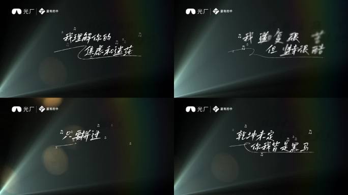 高考黑场字幕片头