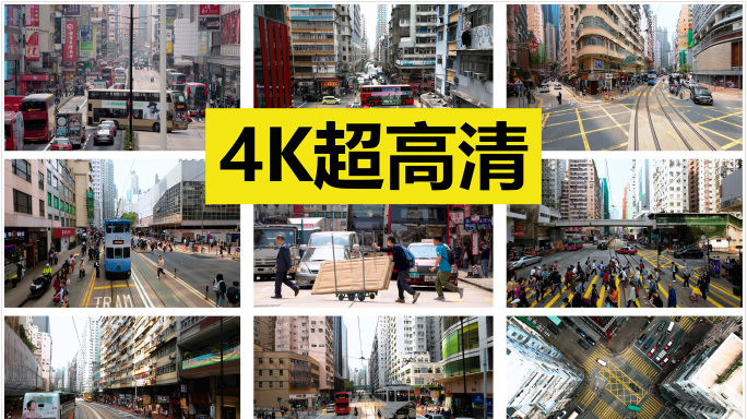 繁华的香港街头【原创4K】
