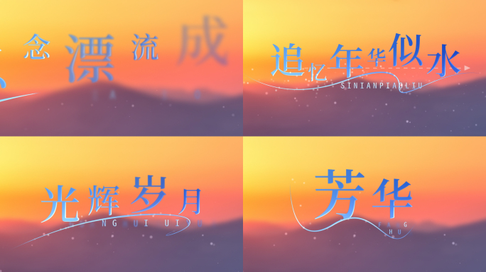 唯美情感文字动画02