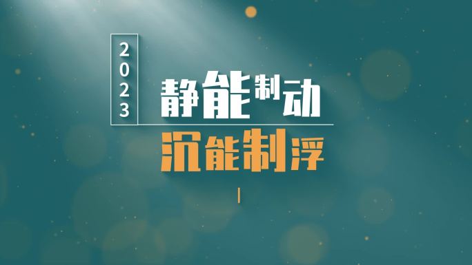 大气标题文字