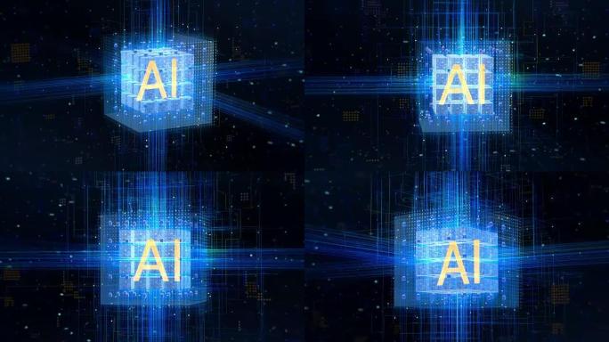 的概念: 通过信息流可视化在计算核心中运行的人工智能。立方体中的金色AI字母。