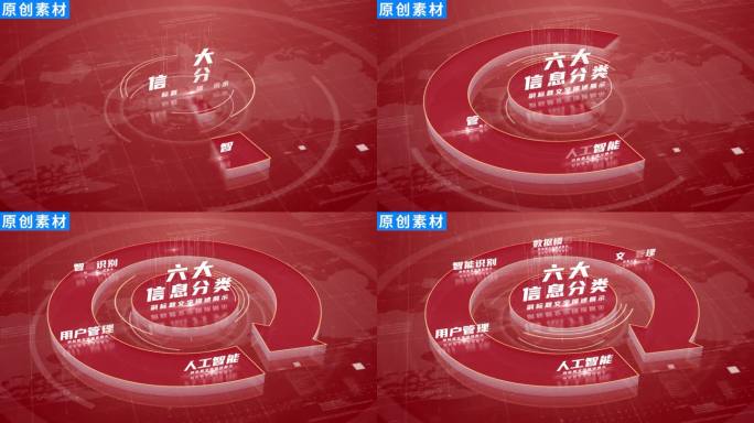 【6】红色党政立体文字分类ae模板包装六