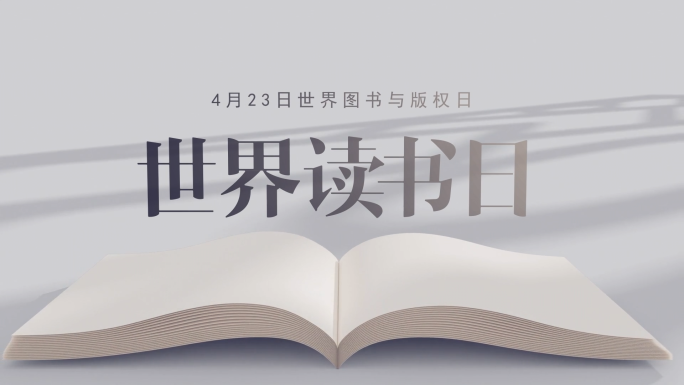 世界读书日文字拆分标题片头