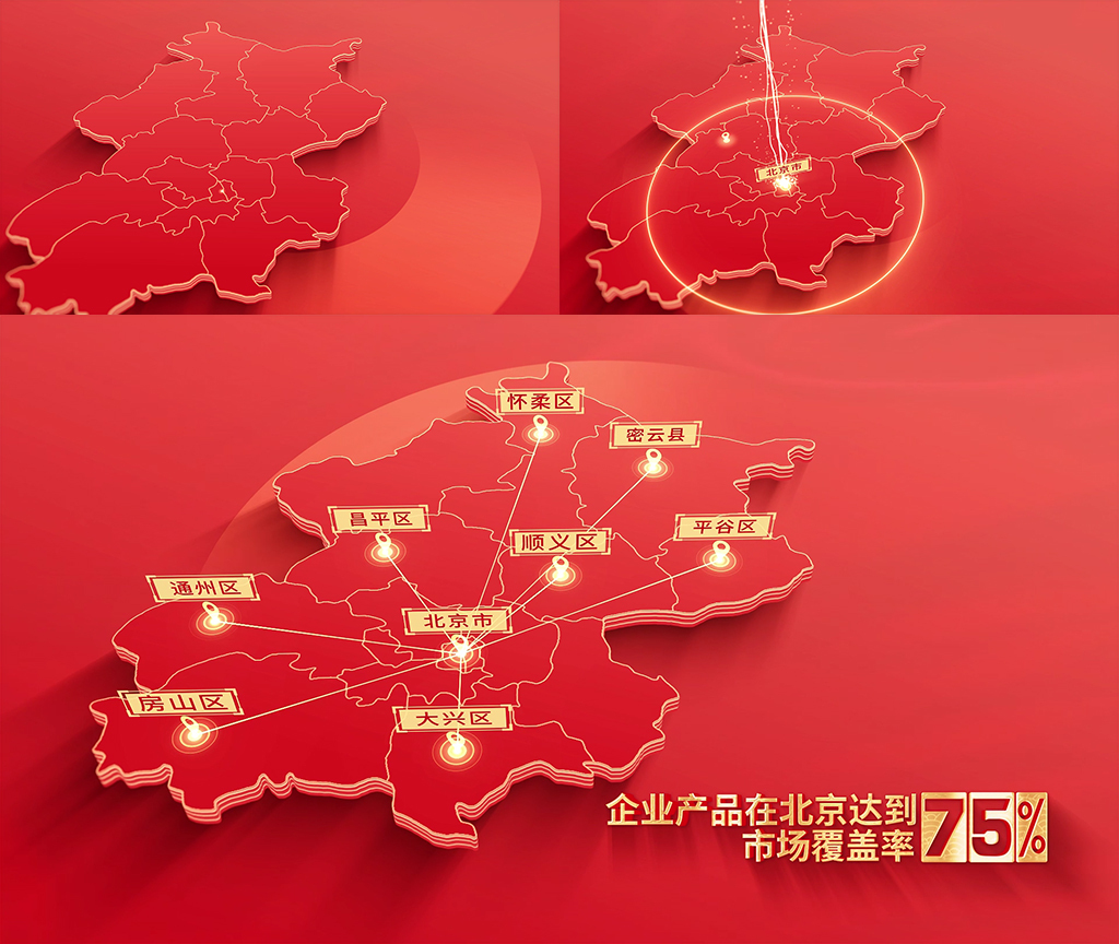 264红色版北京地图发射