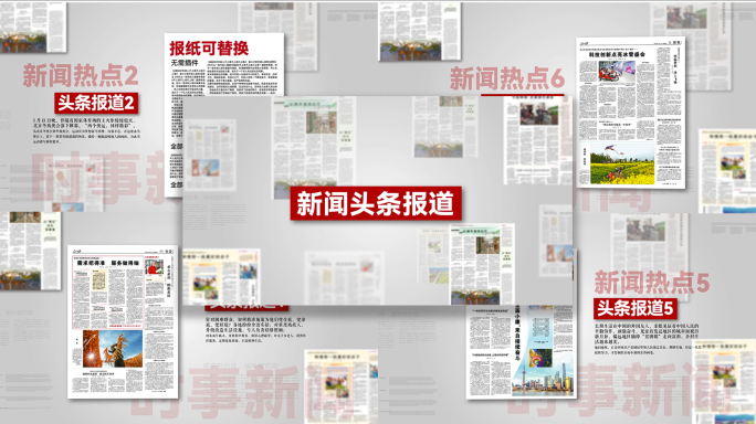 新闻媒体报纸展示