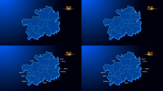 贵州地图视频（简洁版）