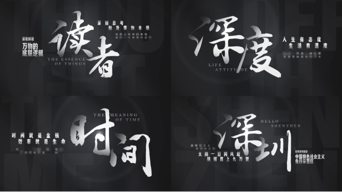 【原创】高级质感黑白标题文字片头4K