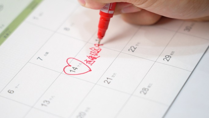 用红笔在日历上圈出恋爱纪念日