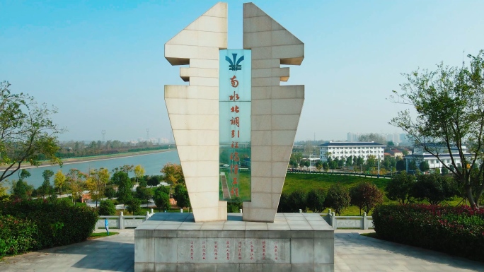 航拍南水北调引江济汉中线工程，江汉运河